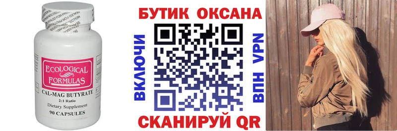 БУТИРАТ бутандиол Борисоглебск